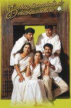 Kandukondain Kandukondain poster Kandukondain Kandukondain movie poster